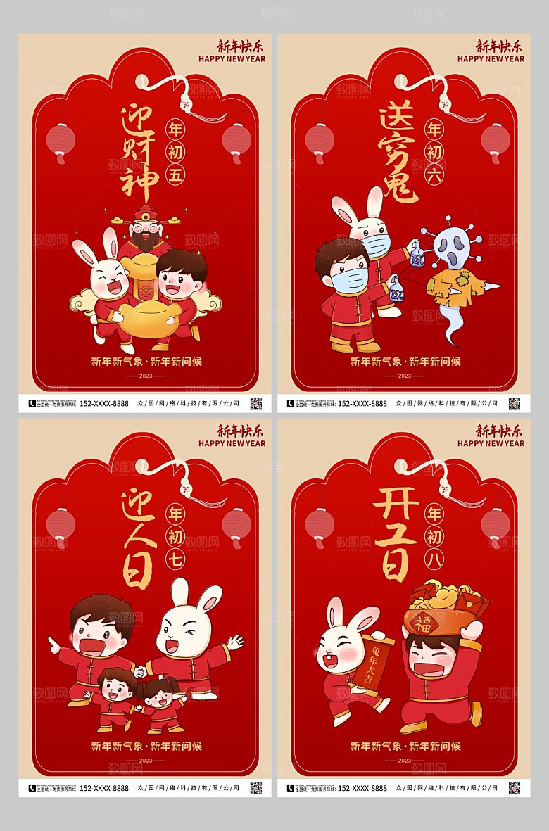 喜庆简约创意年俗兔年海报