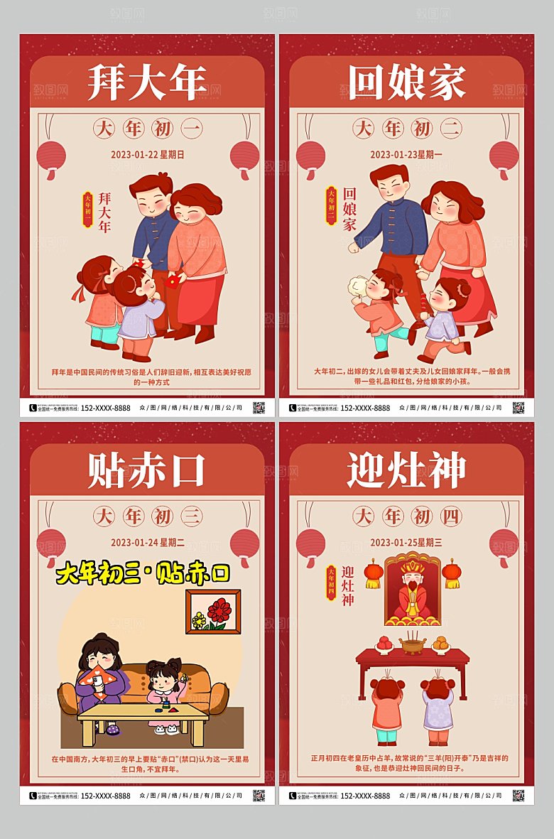 创意卡通红色年俗兔年海报