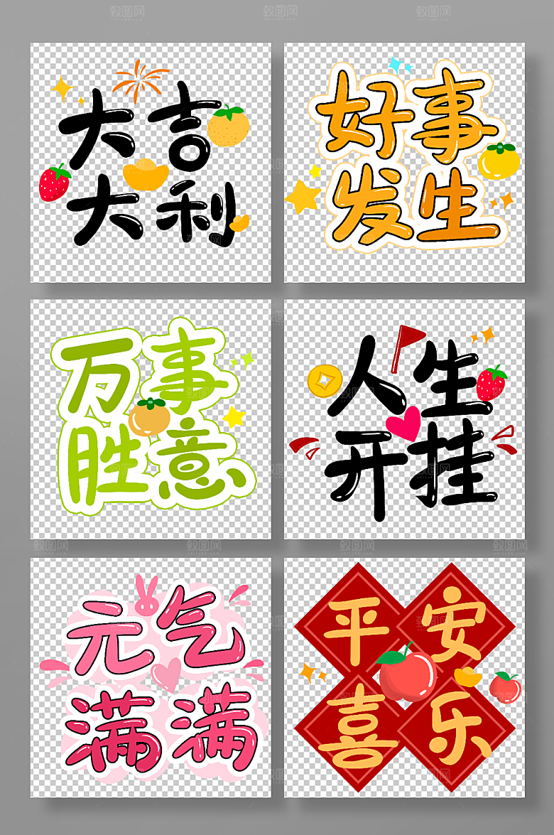 矢量新年祝福语艺术字元素