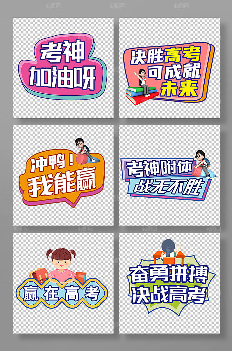 矢量校园高考奋斗誓师手举牌
