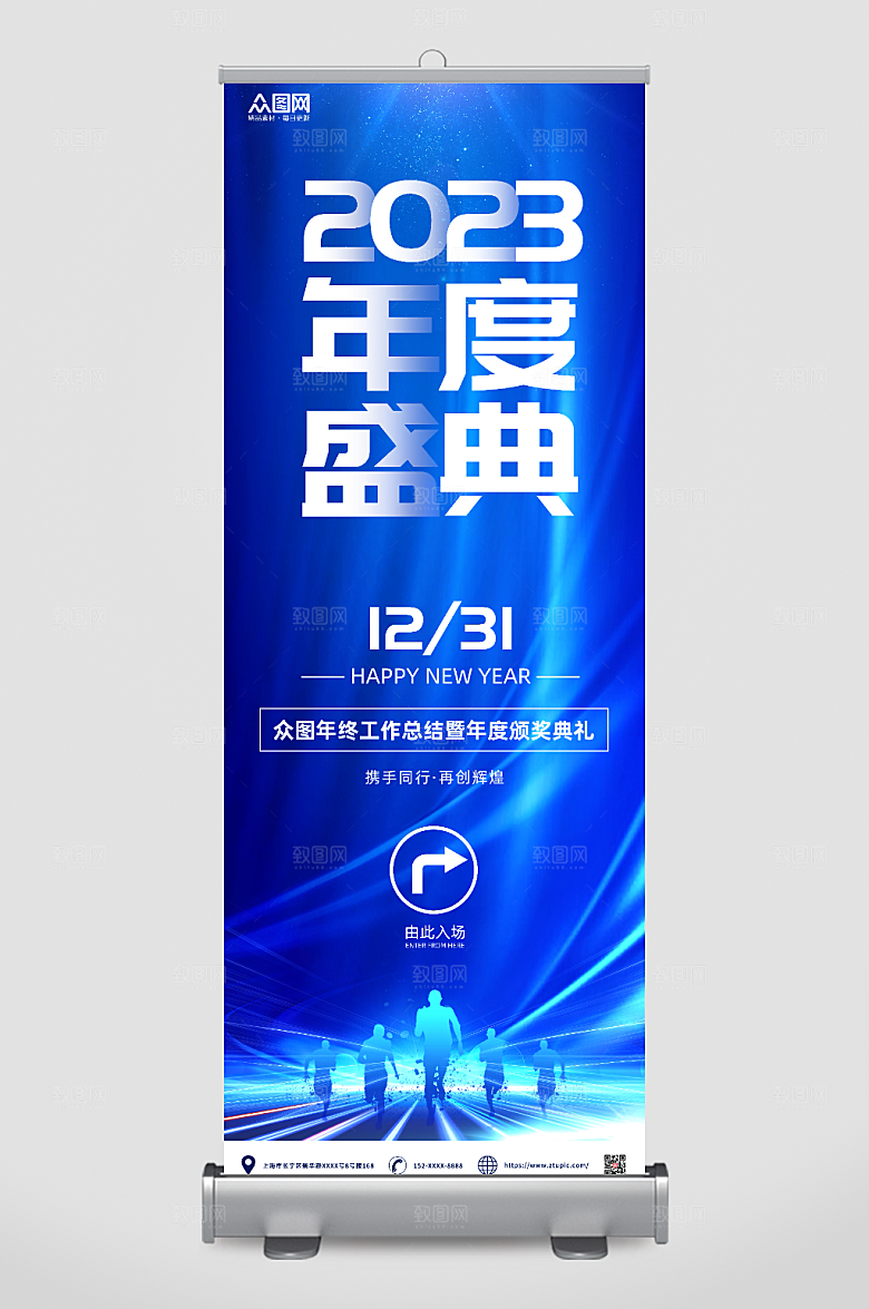 简约创意企业年会展架易拉宝