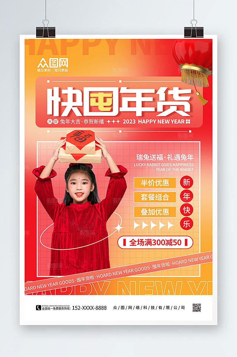 潮流红色新年囤年货人物海报
