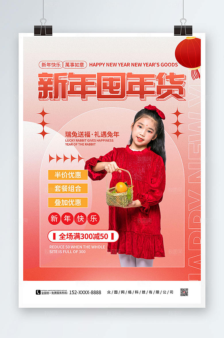 时尚红色新年囤年货人物海报