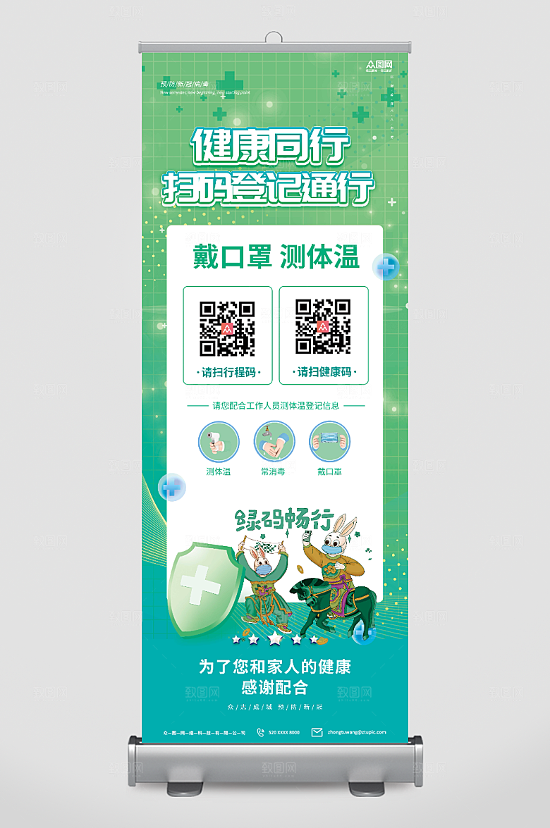 绿色防疫进出请扫码展架