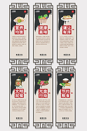 中式食堂文化宣传展板海报