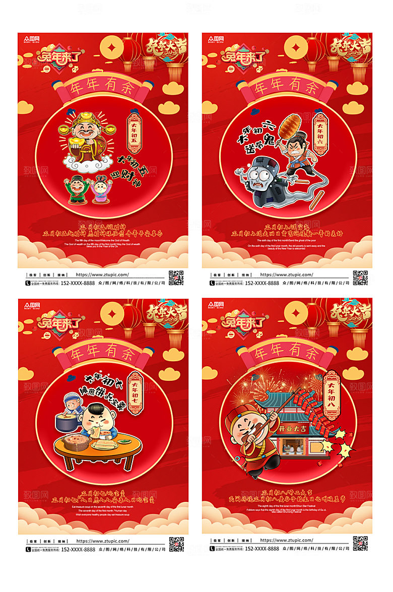 喜庆大年初一至初八年俗兔年海报