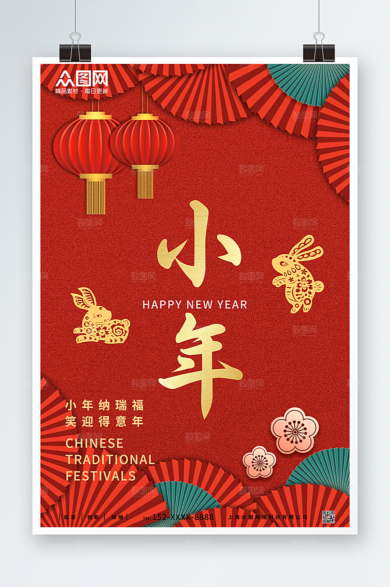 红色迎小年贺小年新年海报