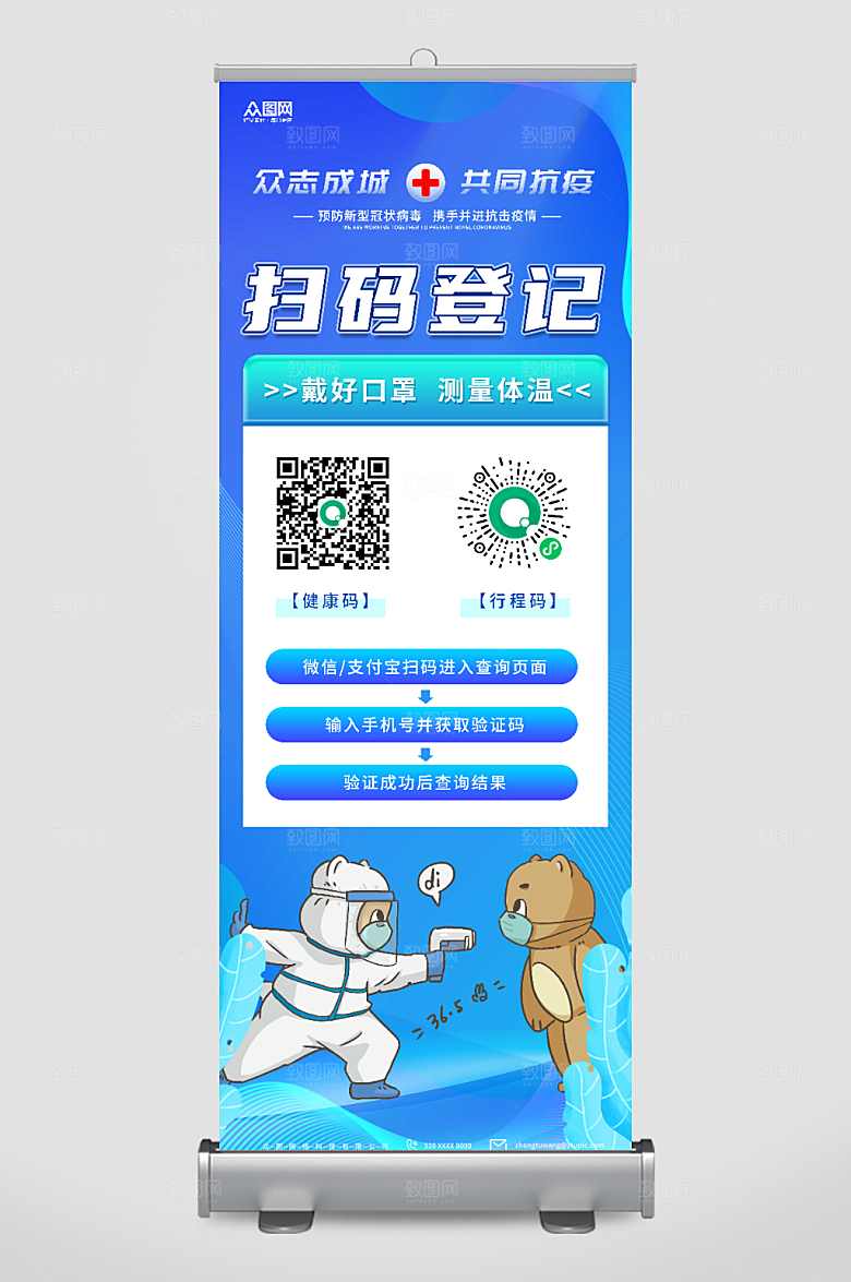 蓝色防疫进出请扫码展架