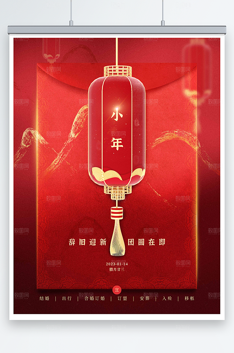红色小年夜团圆海报设计