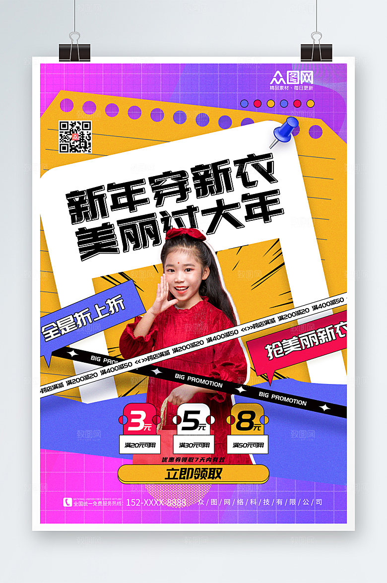 炫彩新年新衣服饰服装人物海报