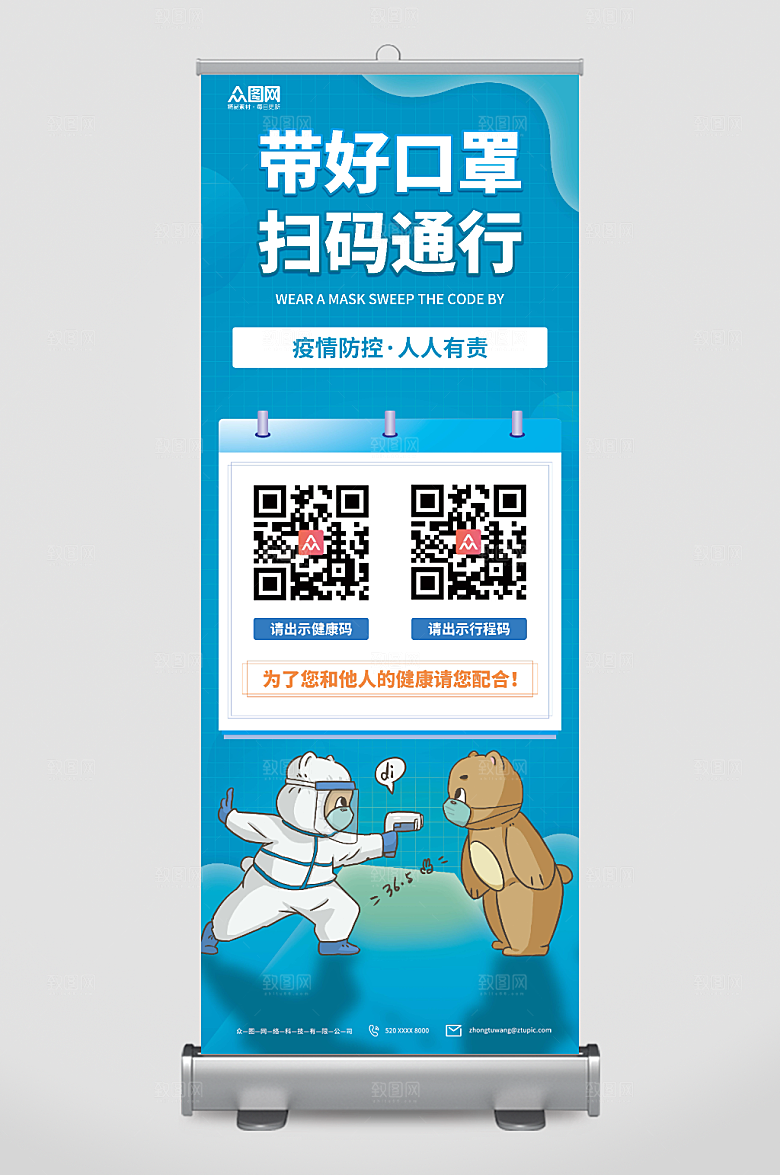 蓝色卡通防疫进出请扫码展架
