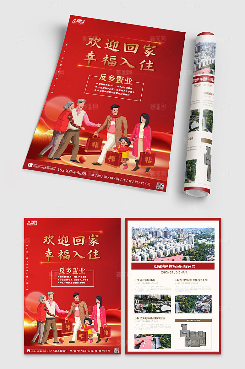 红色新年返乡置业房地产宣传单
