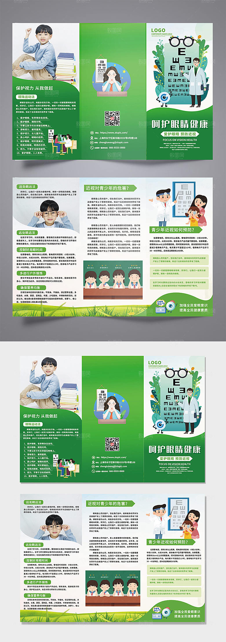 儿童青少年预防近视宣传折页