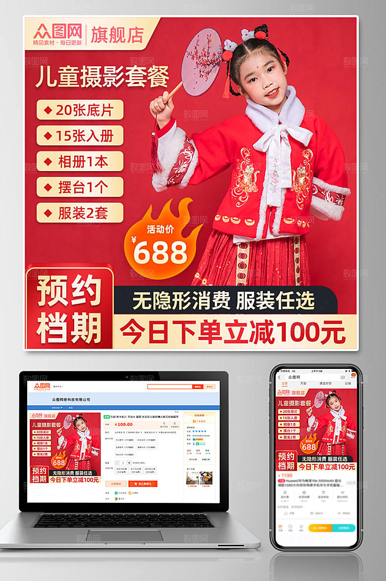 喜庆新年儿童摄影促销电商主图