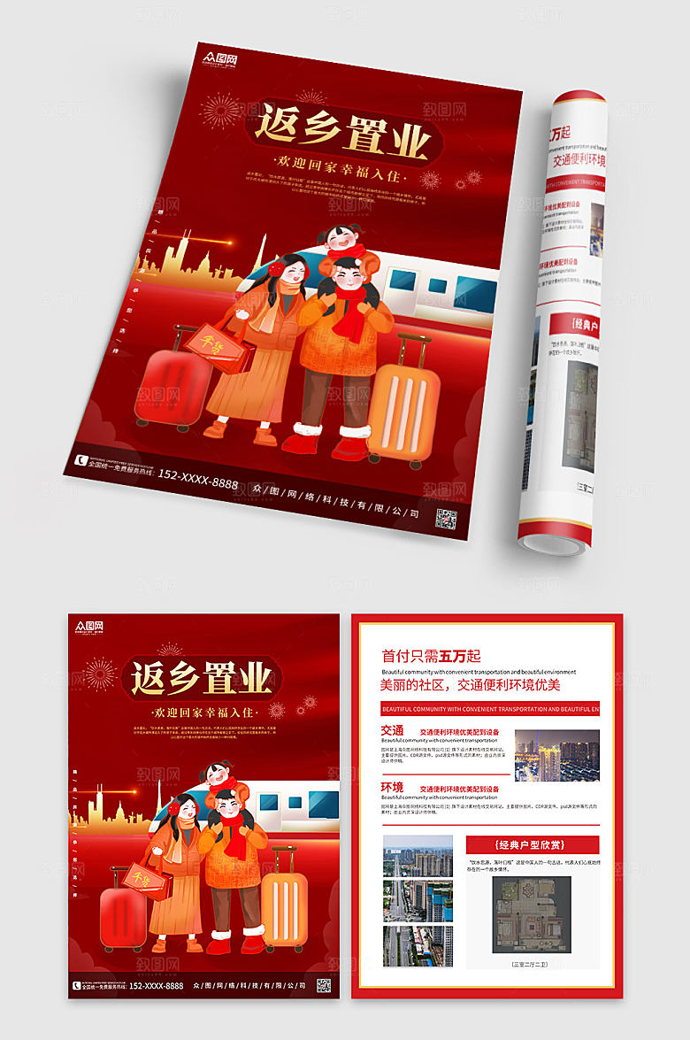 红色新年返乡置业房地产宣传单