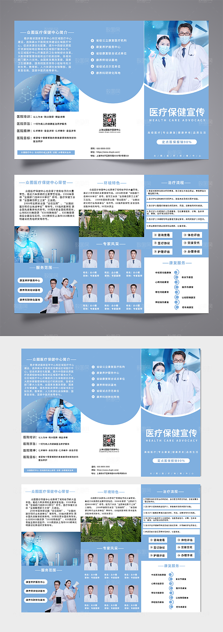 蓝色创意医疗保健宣传三折页