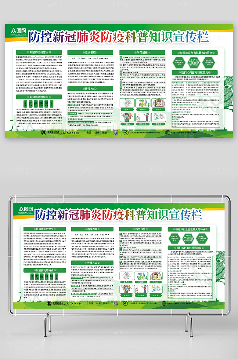 绿色防疫科普知识宣传栏展板