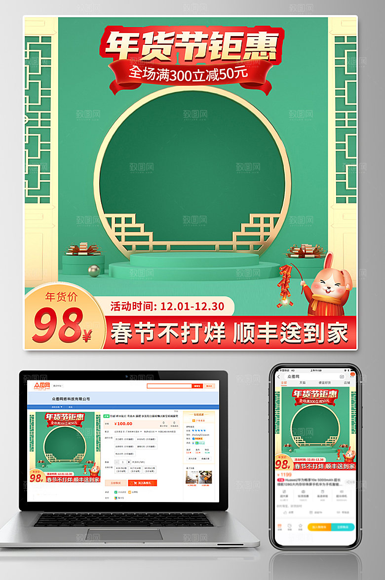 绿色年货节电商淘宝天猫主图