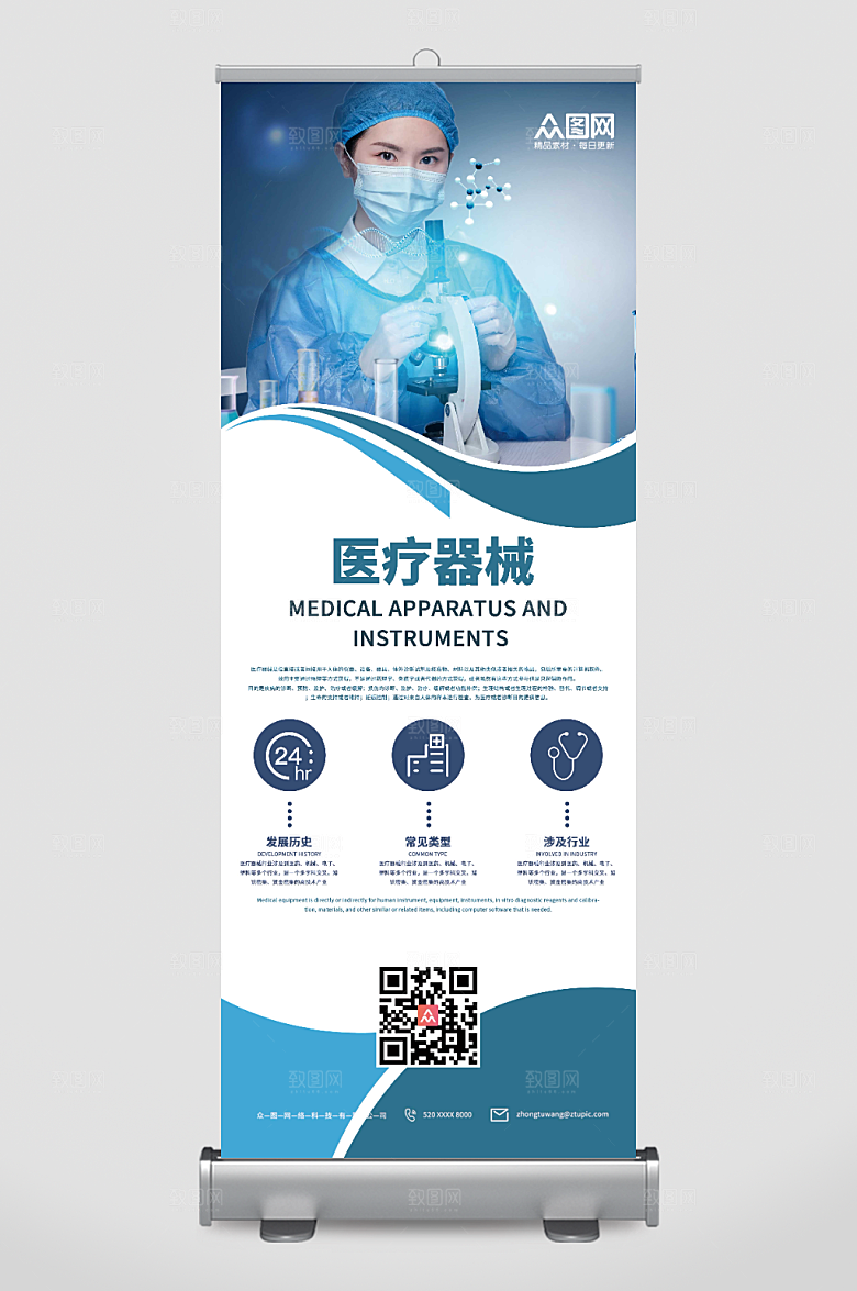 创意医疗器械介绍宣传展架