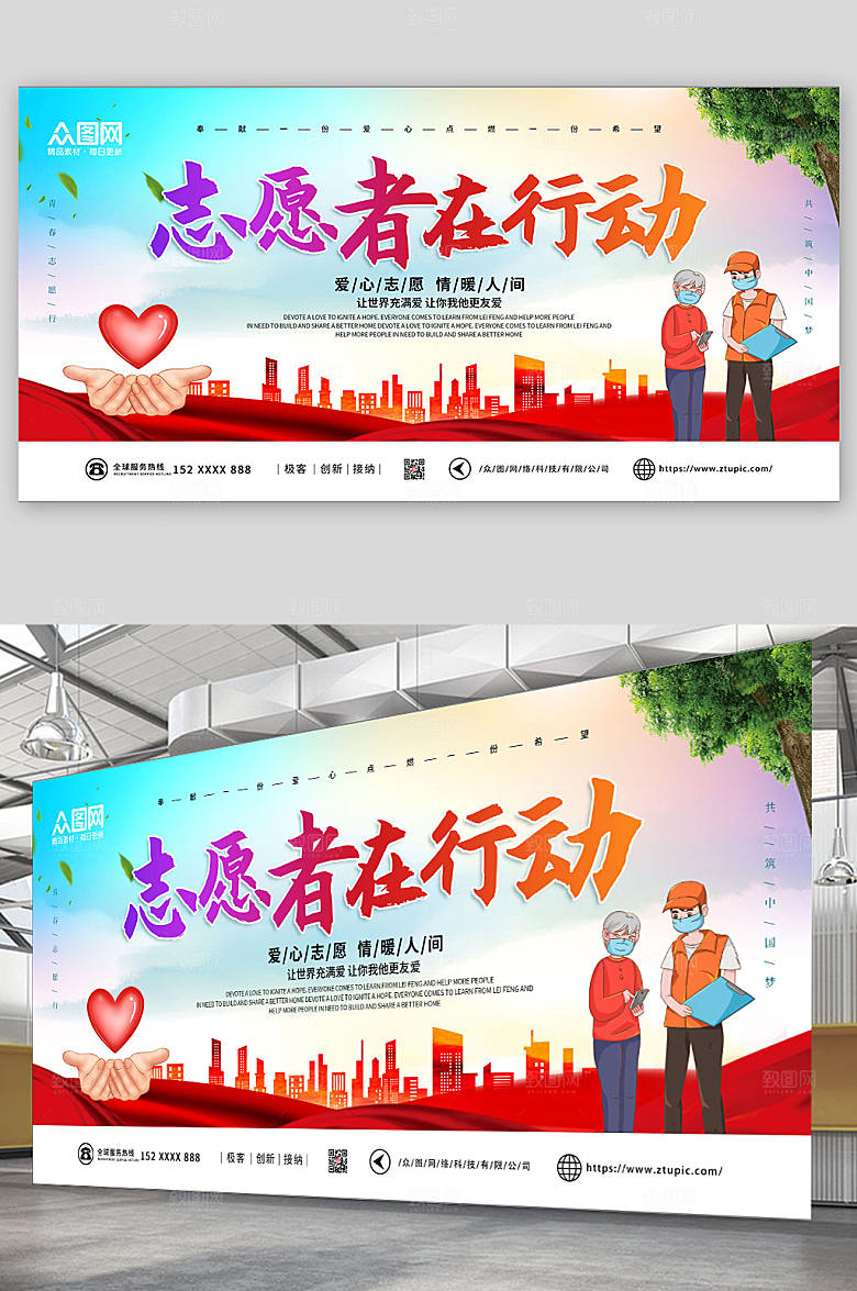 个性潮流志愿者公益展板