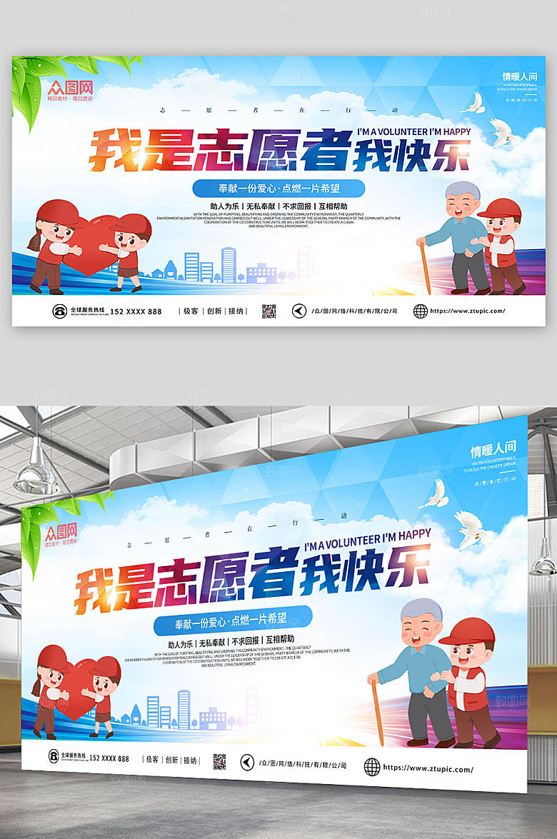 卡通简约志愿者公益展板