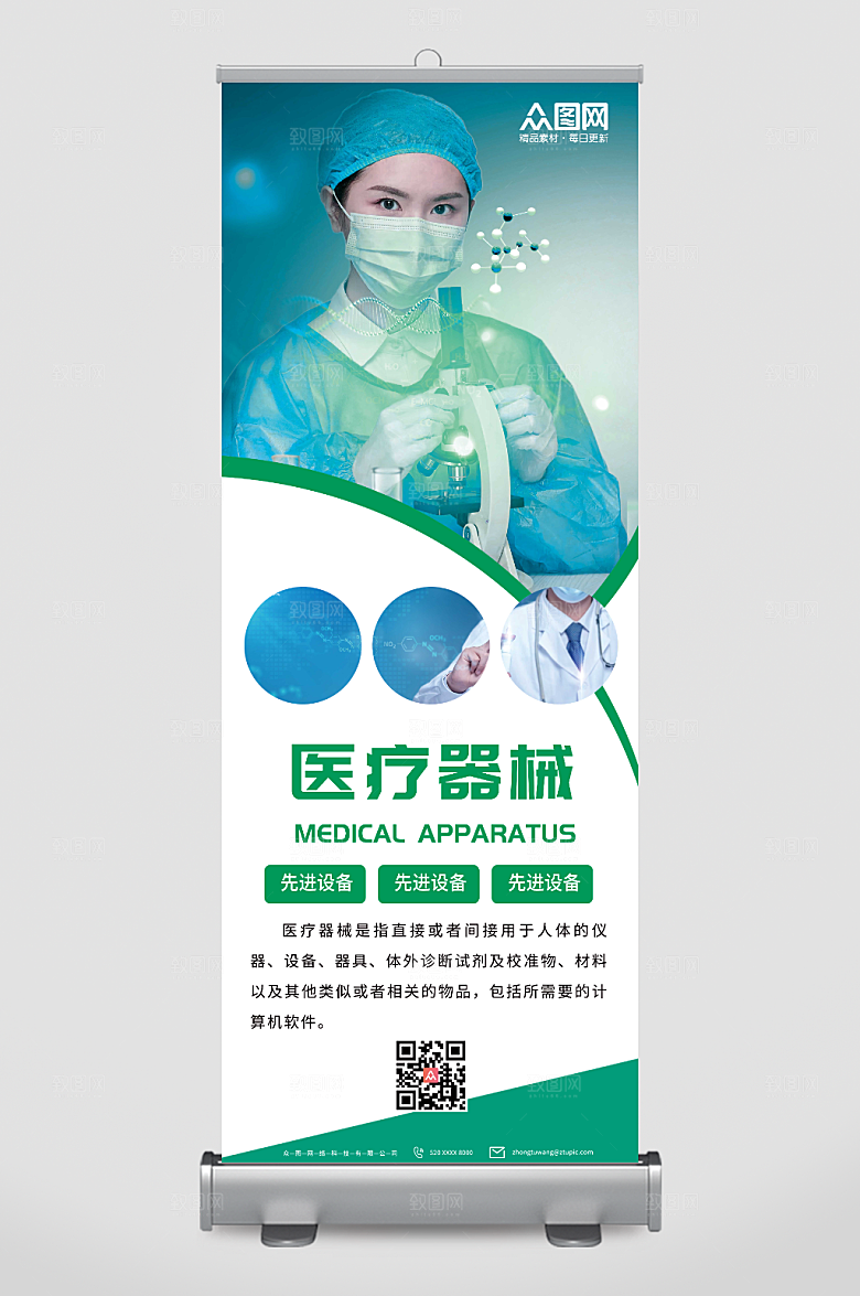 创意医疗器械宣传展架