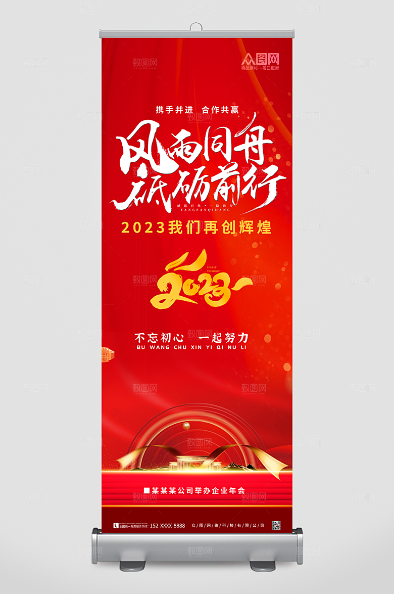 大气年企业年会展架易拉宝