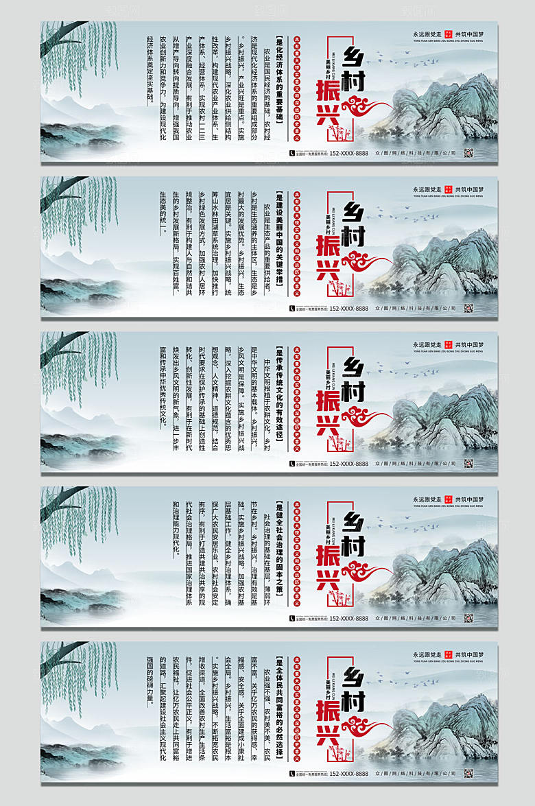 中式乡村振兴公益宣传栏展板