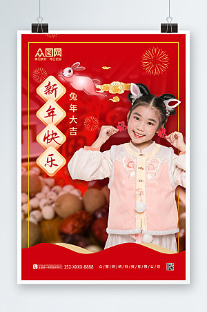兔年新年祝福语儿童人物海报
