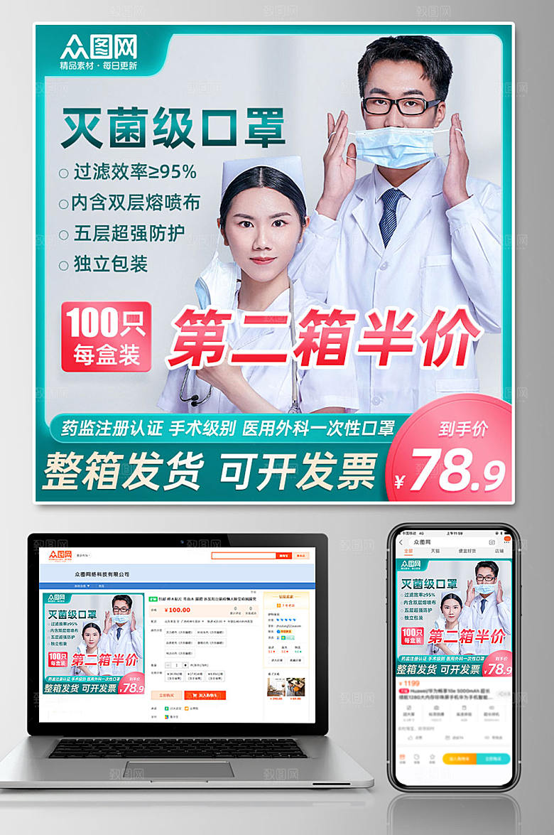 创意医护口罩促销电商主图
