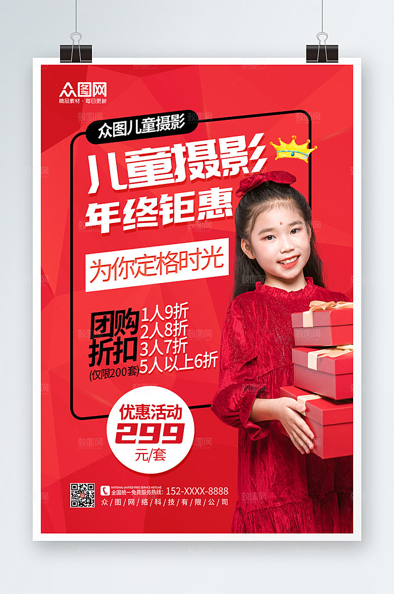 红色创意新年儿童摄影促销海报