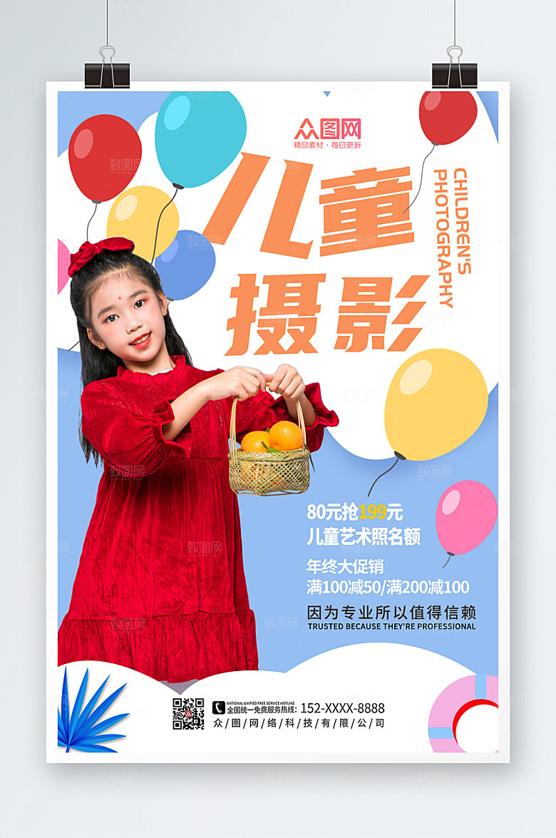 童真新年儿童摄影促销海报