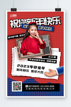国潮新年祝福语儿童人物海报