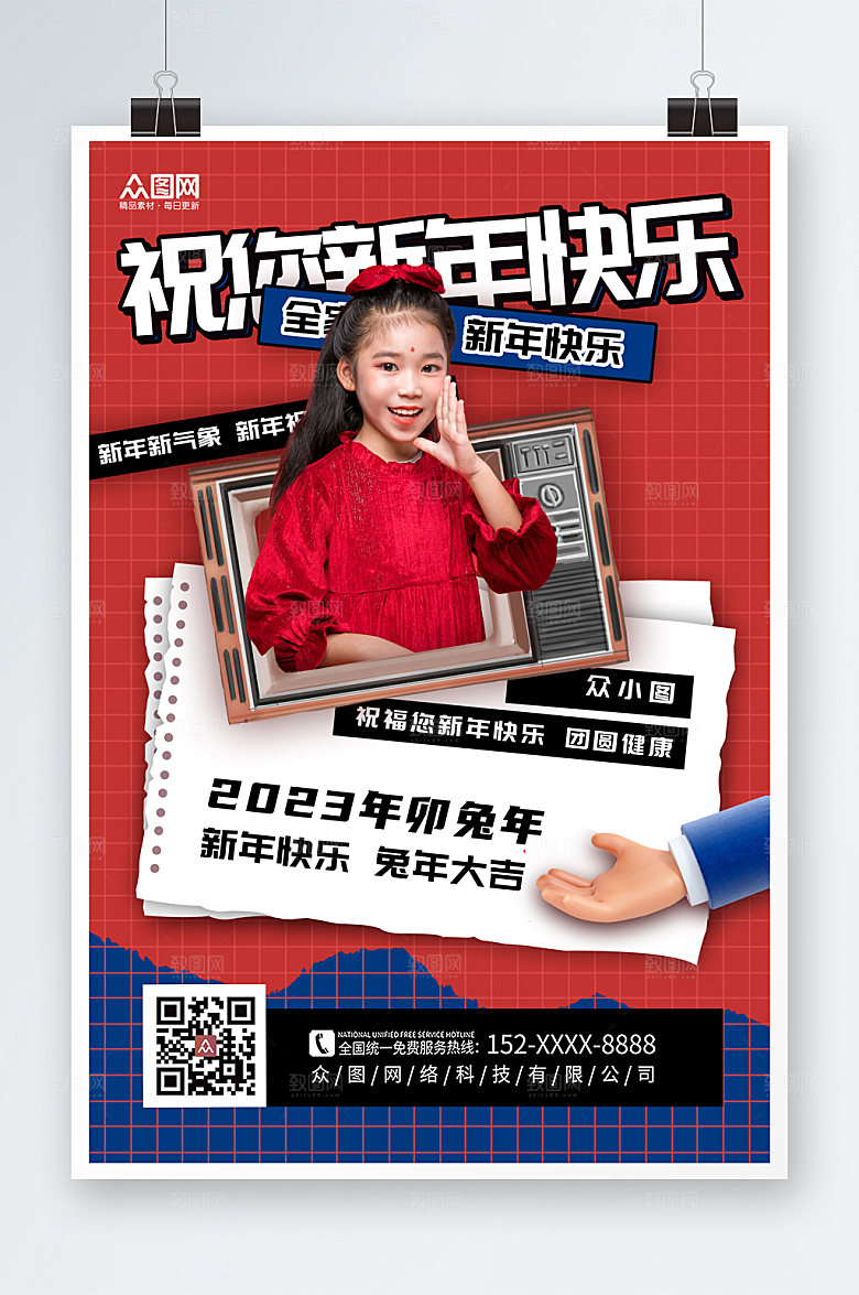 国潮新年祝福语儿童人物海报
