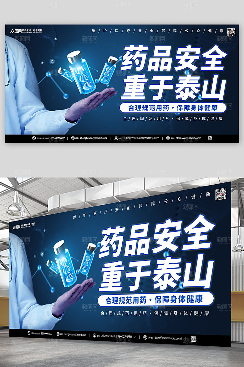 暗色时尚安全用药宣传展板