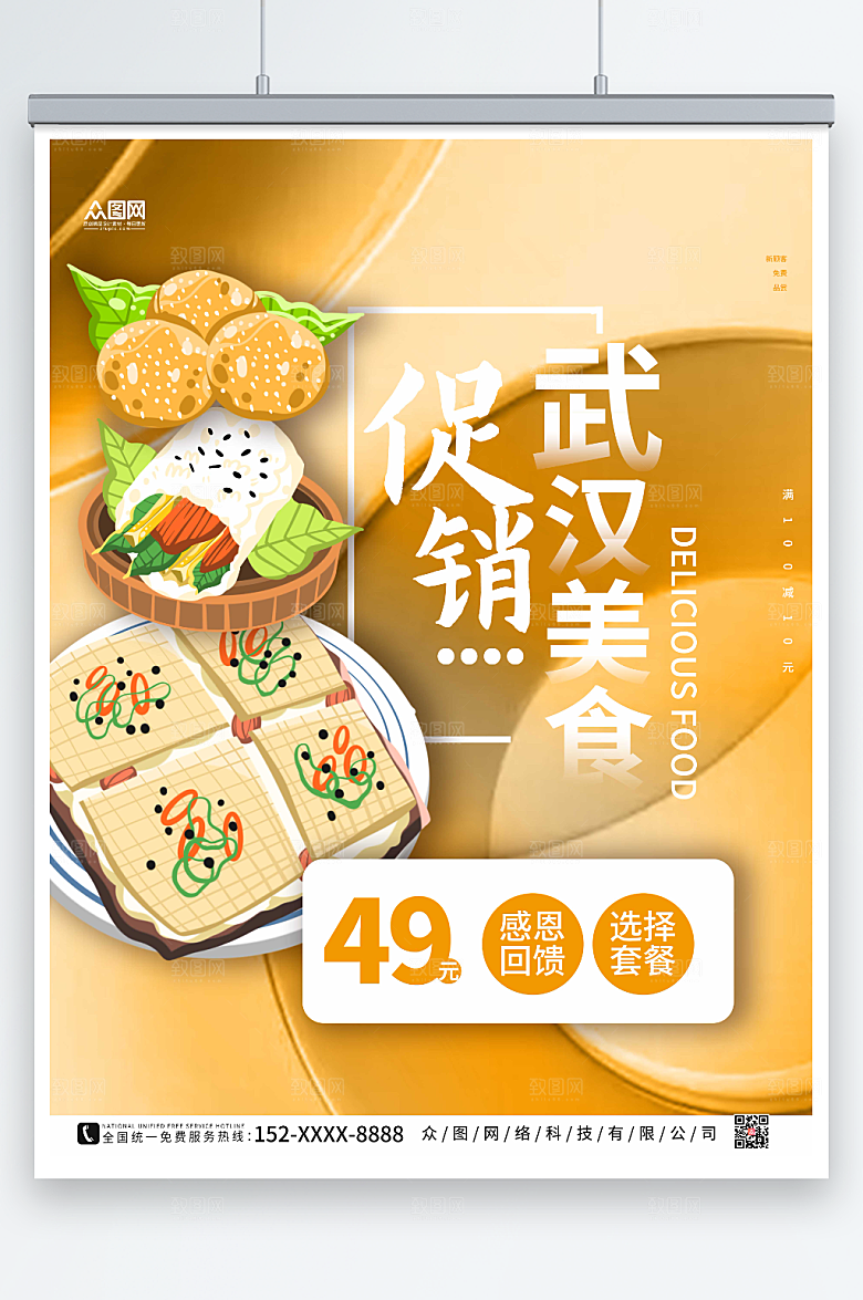 简约创意武汉美食海报