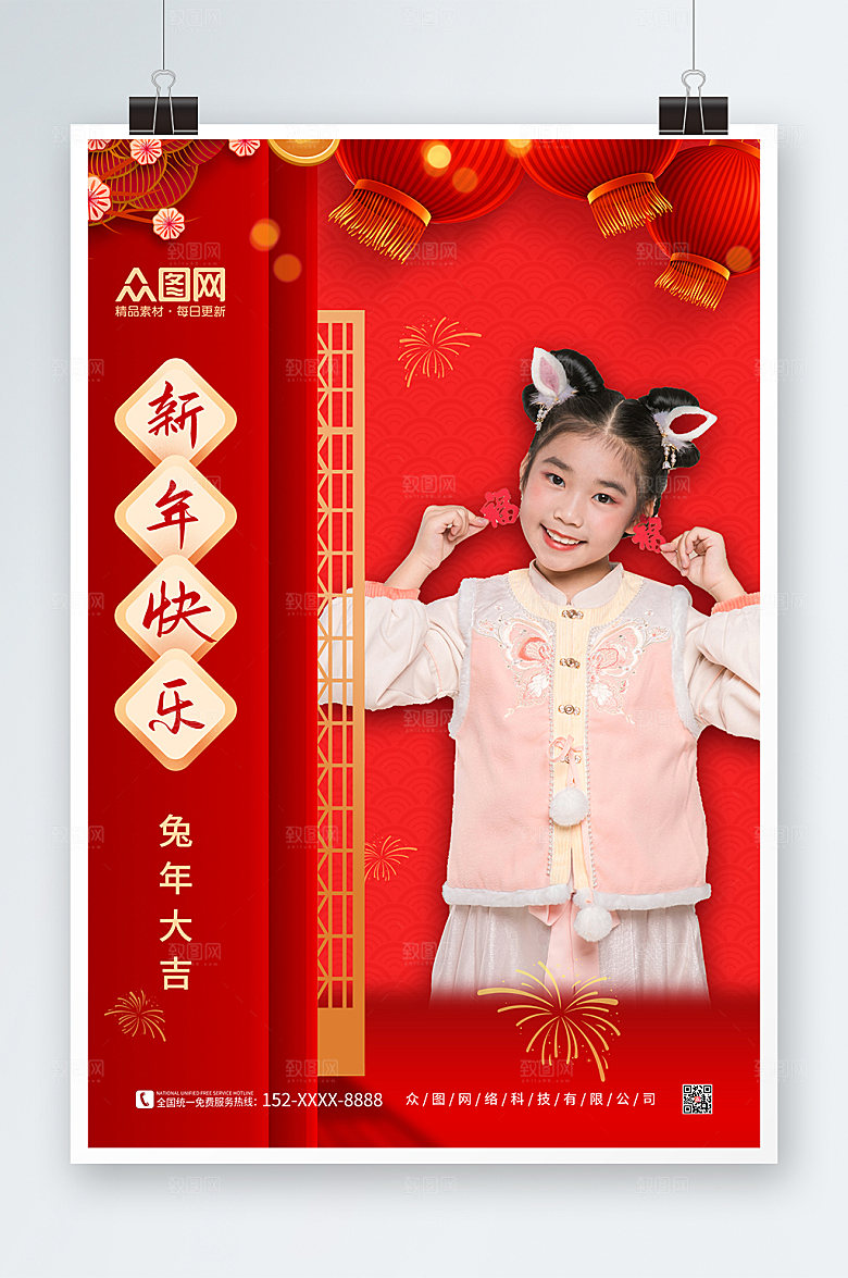 喜庆新年祝福语儿童人物海报