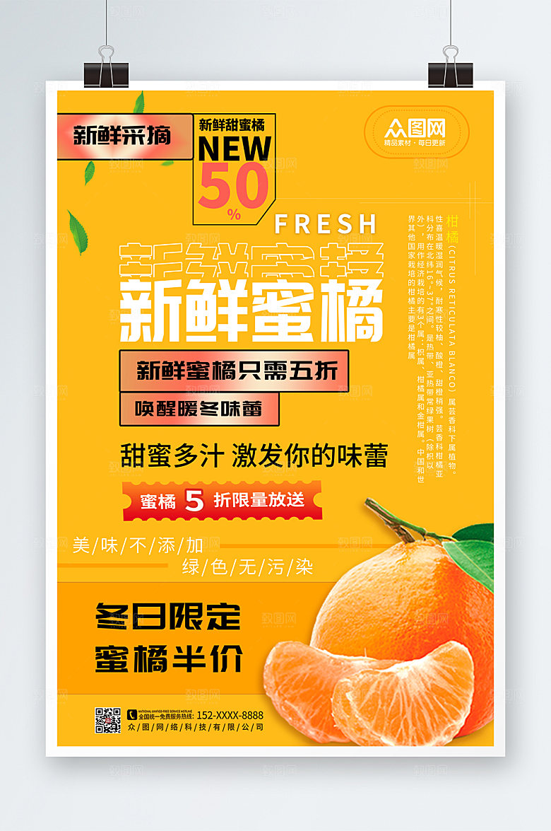 黄色简约橘子桔子水果海报