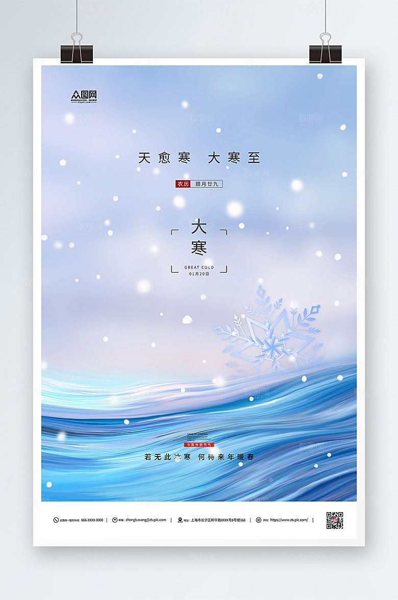 淡雅大寒二十四节气海报
