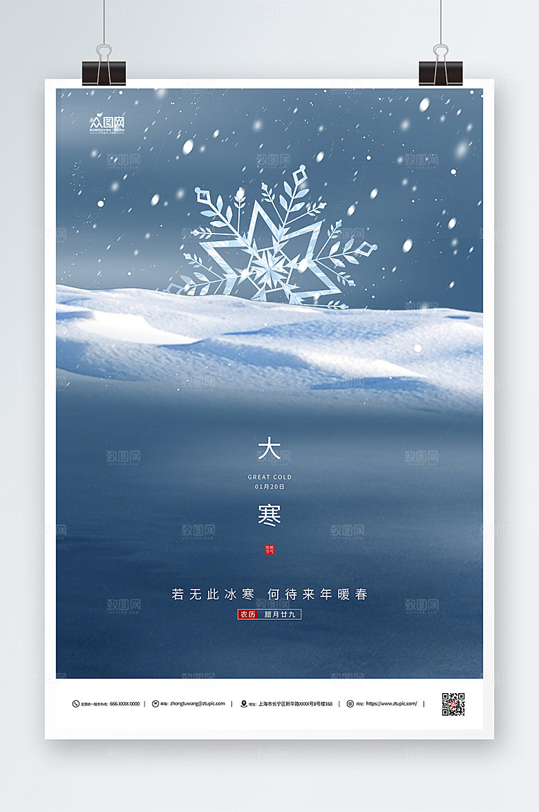 简约大寒传入节气简约海报