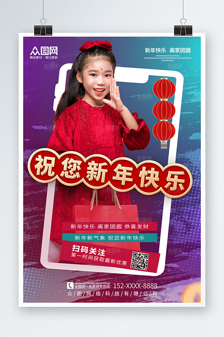 创意新年祝福语儿童人物海报