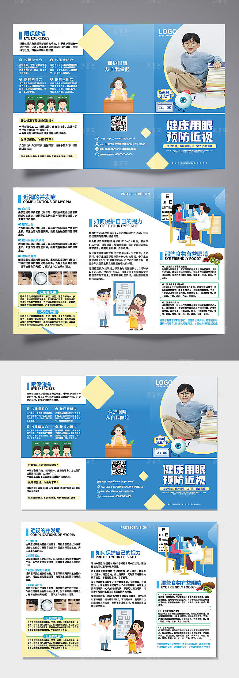 蓝色儿童预防近视宣传折页