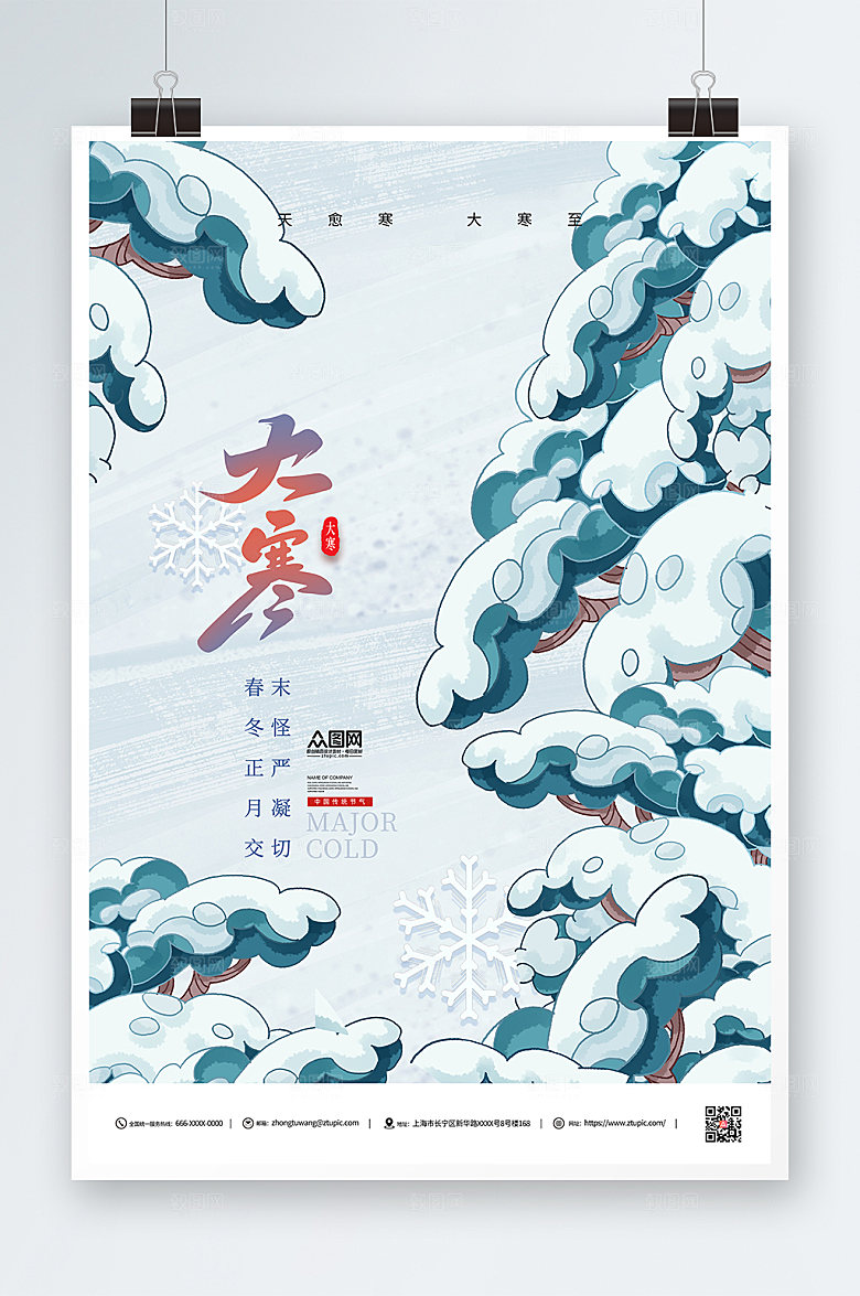 雪地创意简约大寒节气海报