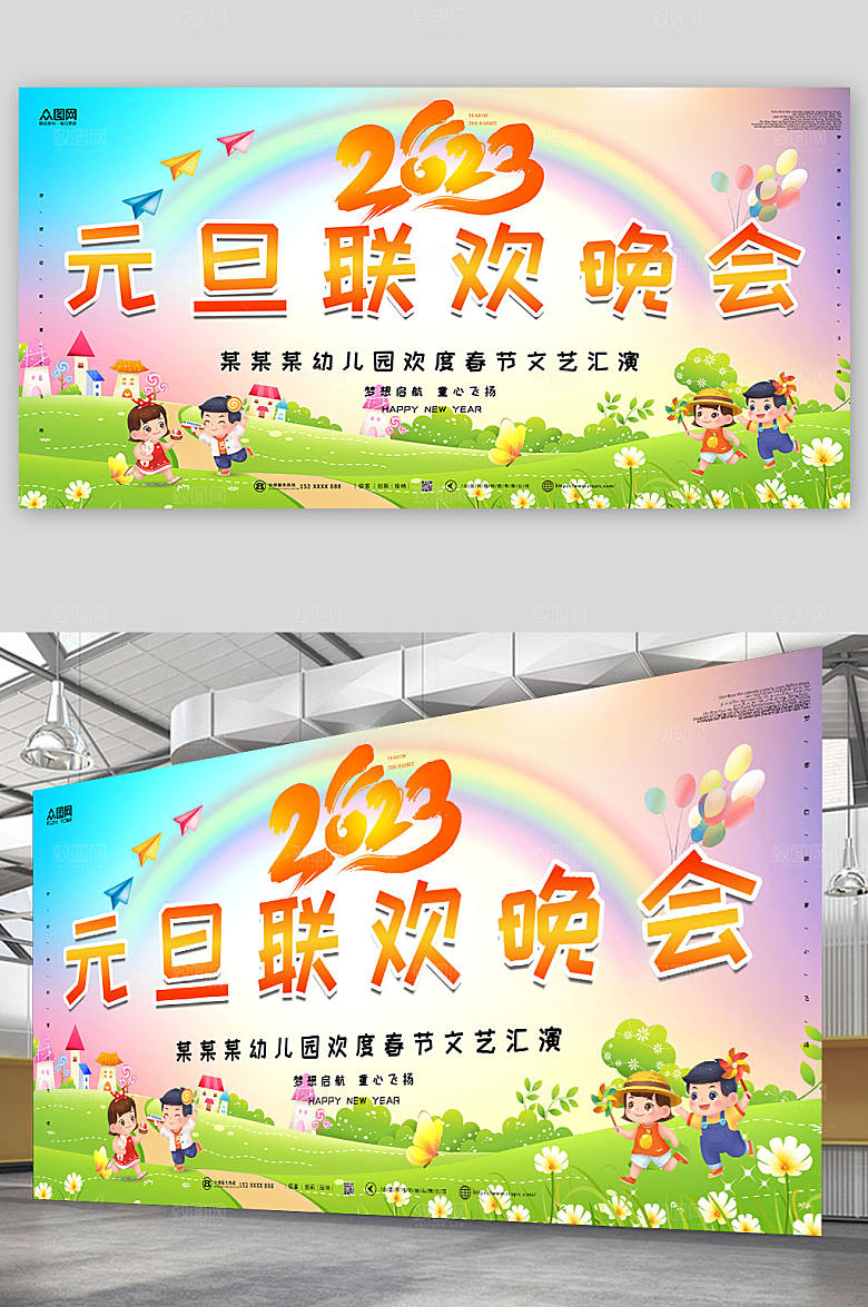 创意幼儿园元旦联欢晚会展板