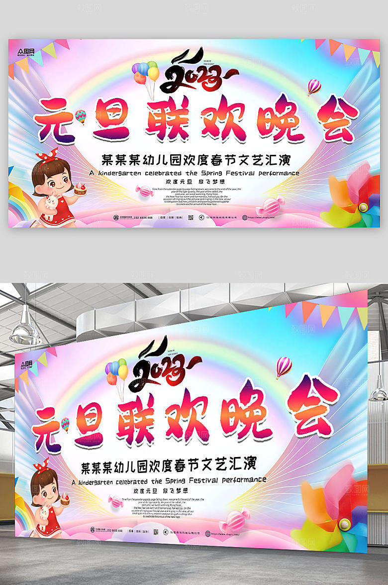 创意幼儿园元旦联欢晚会展板