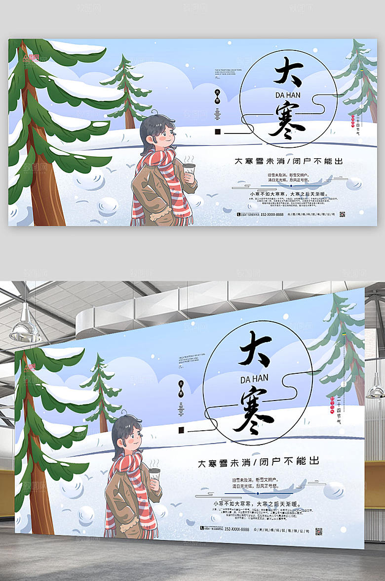 创意卡通雪松大寒节气展板