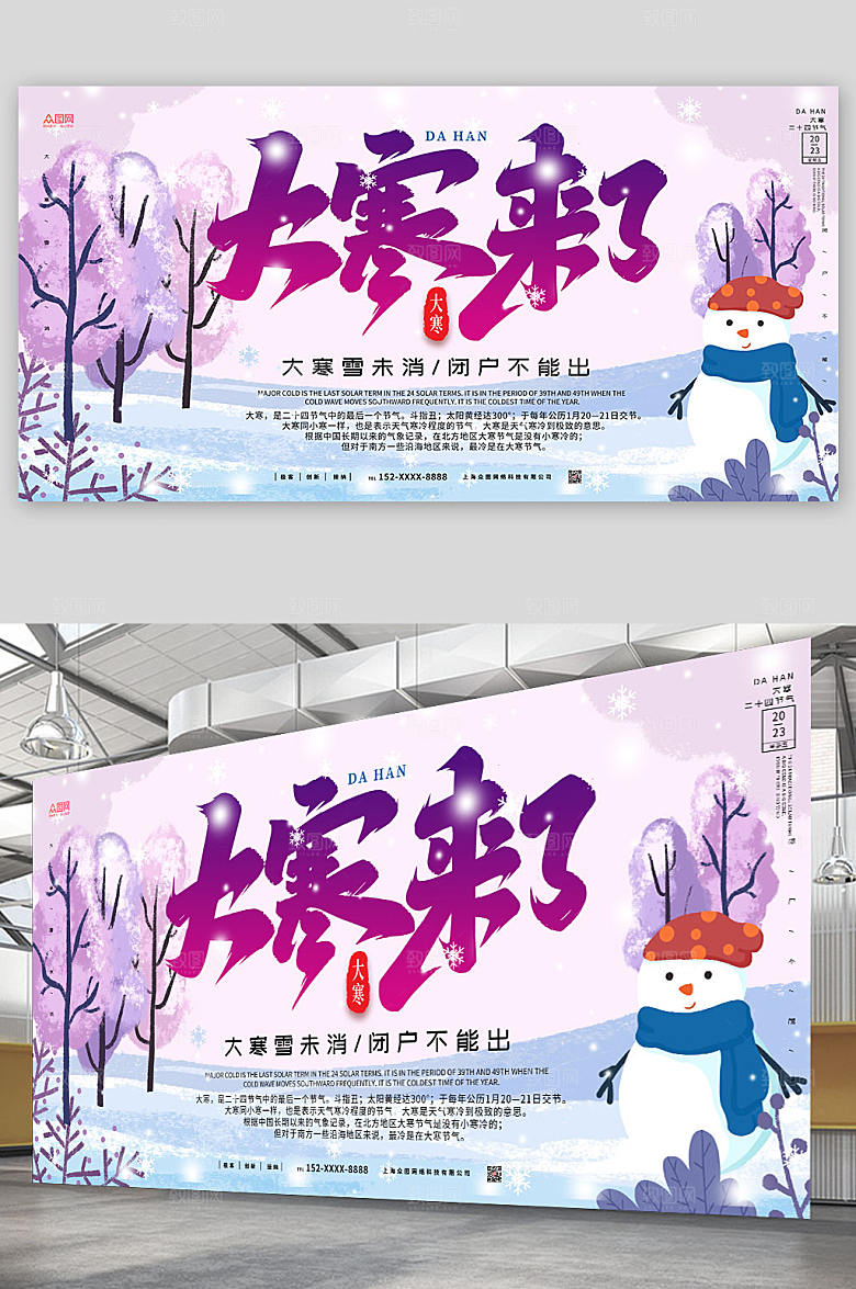 紫色大寒来了大寒节气展板