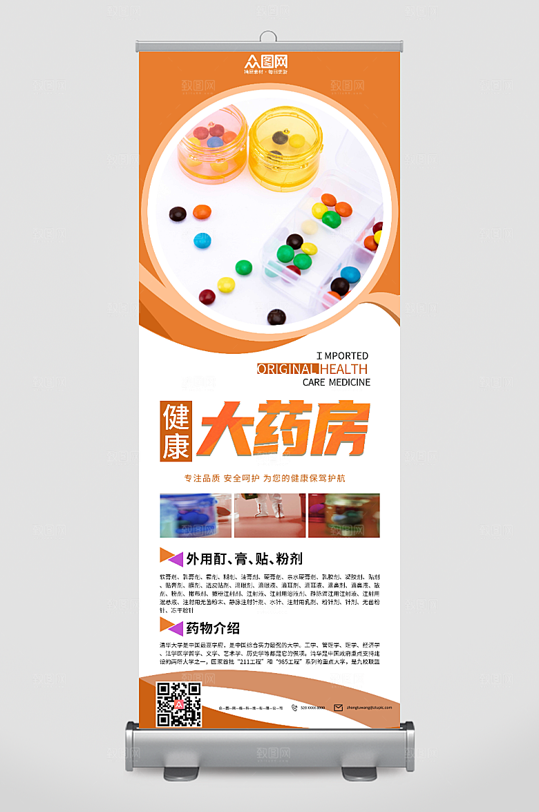 黄色药店医疗药品宣传展架