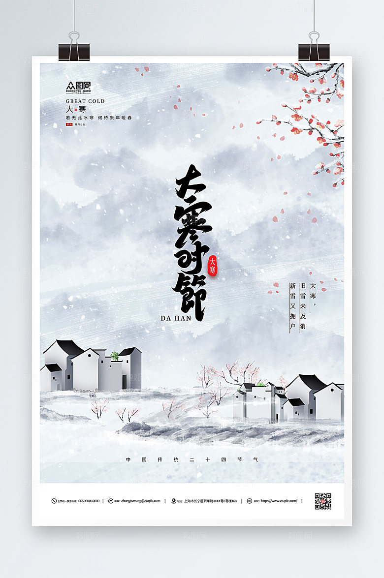 白色简约大寒古典节气海报