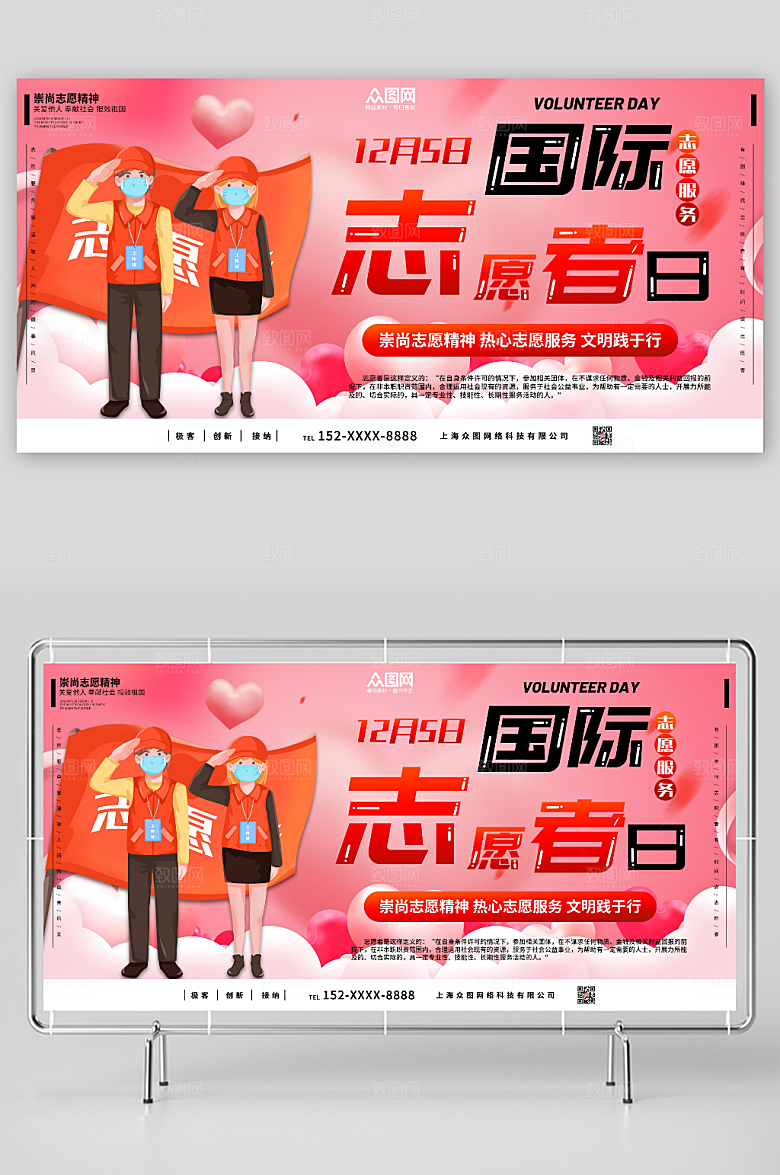 粉色大气志愿者公益展板